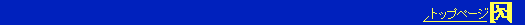 �g�b�v�y�[�W��